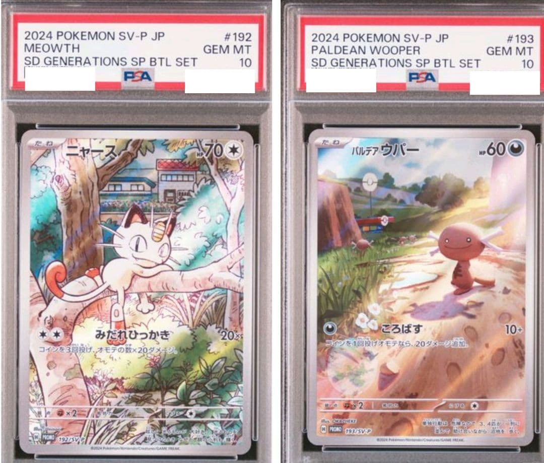 【鑑定品】ニャース パルデア ウパー PSA10 連番