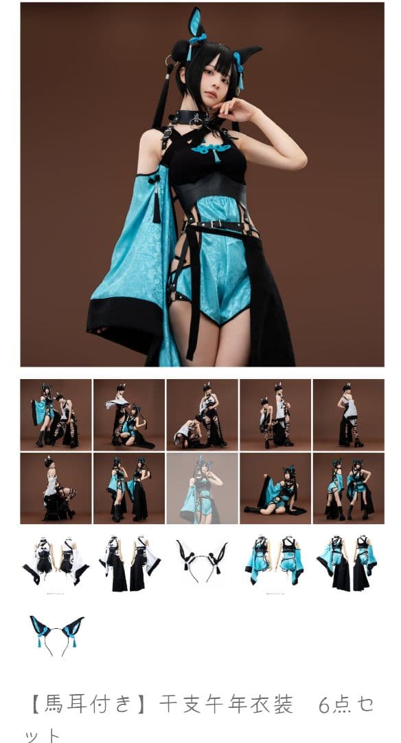 M企画 馬耳付き コスプレ衣装 6点セット
