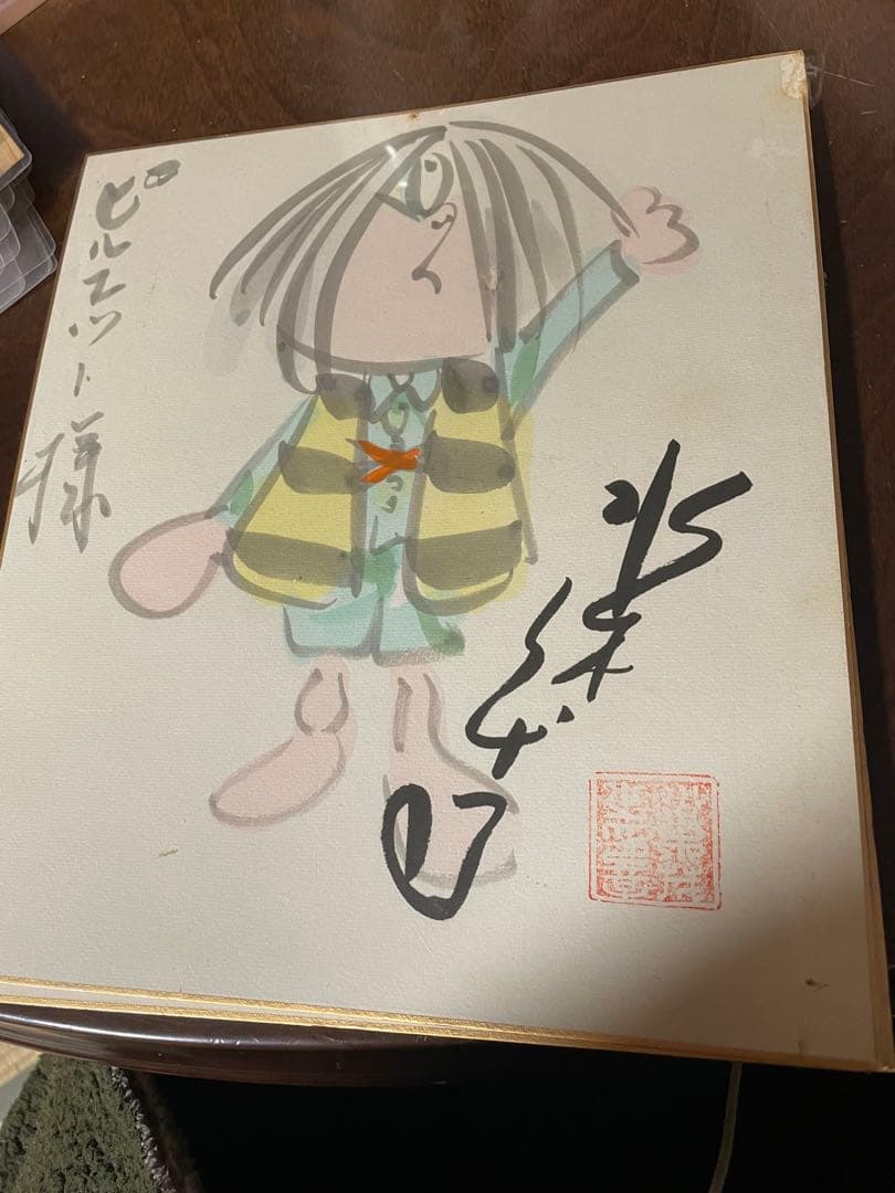 イ*ン様 水木しげるゲゲゲの鬼太郎 水彩画 サイン印入り