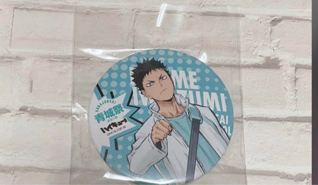 ハイキュー 青城祭 缶バッジ 岩泉一 2018