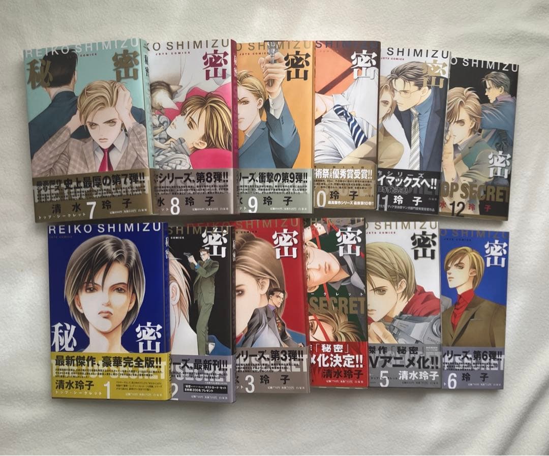 ◆美品◆『秘密 トップ・シークレット』◆清水玲子◆全12巻◆ジェッツコミックス