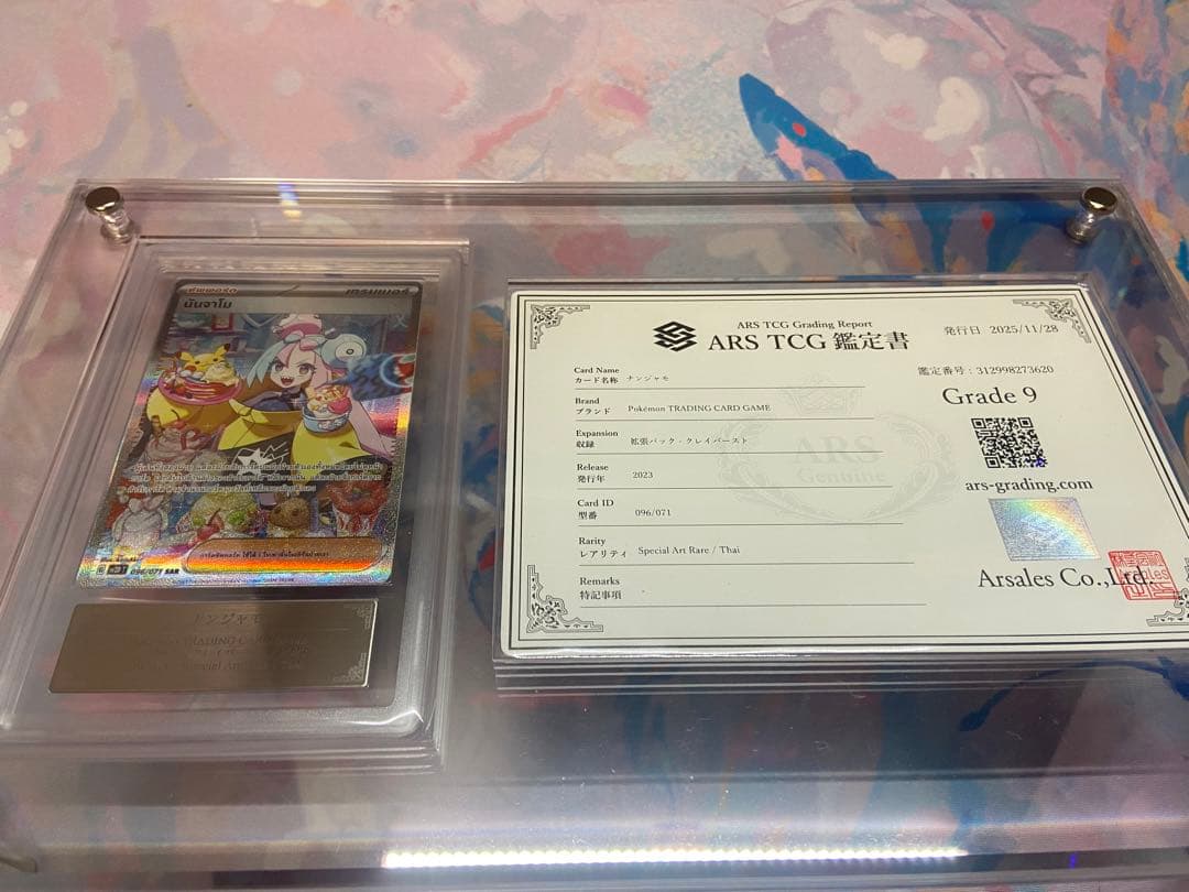 ナンジャモ　SAR 海外版　タイ版　ars9