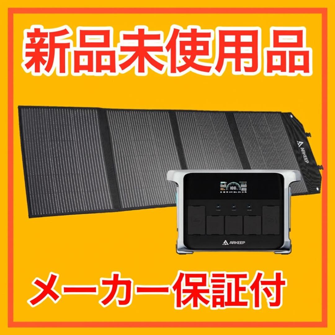 【新品未使用】1152Wh ポータブル電源 防災•車中泊•停電対策 ARKEEP