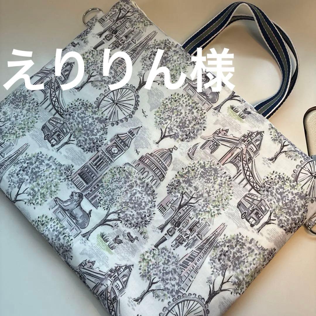 えりりん様　キャスキッドソンハンドメイドオーダーバッグ