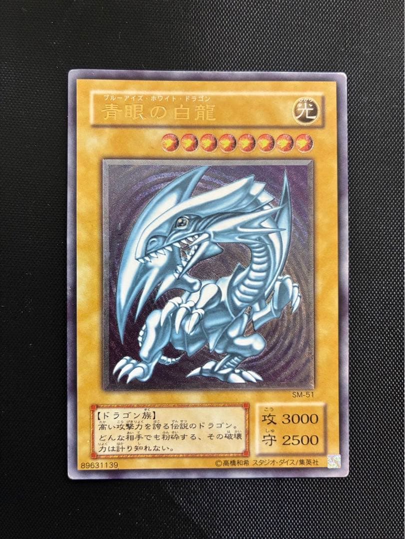 遊戯王　青眼の白龍　レリーフ　SM-51