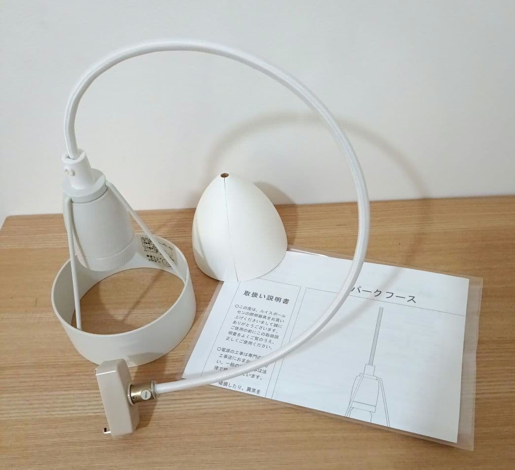 ルイスポールセン パークフース 正規品