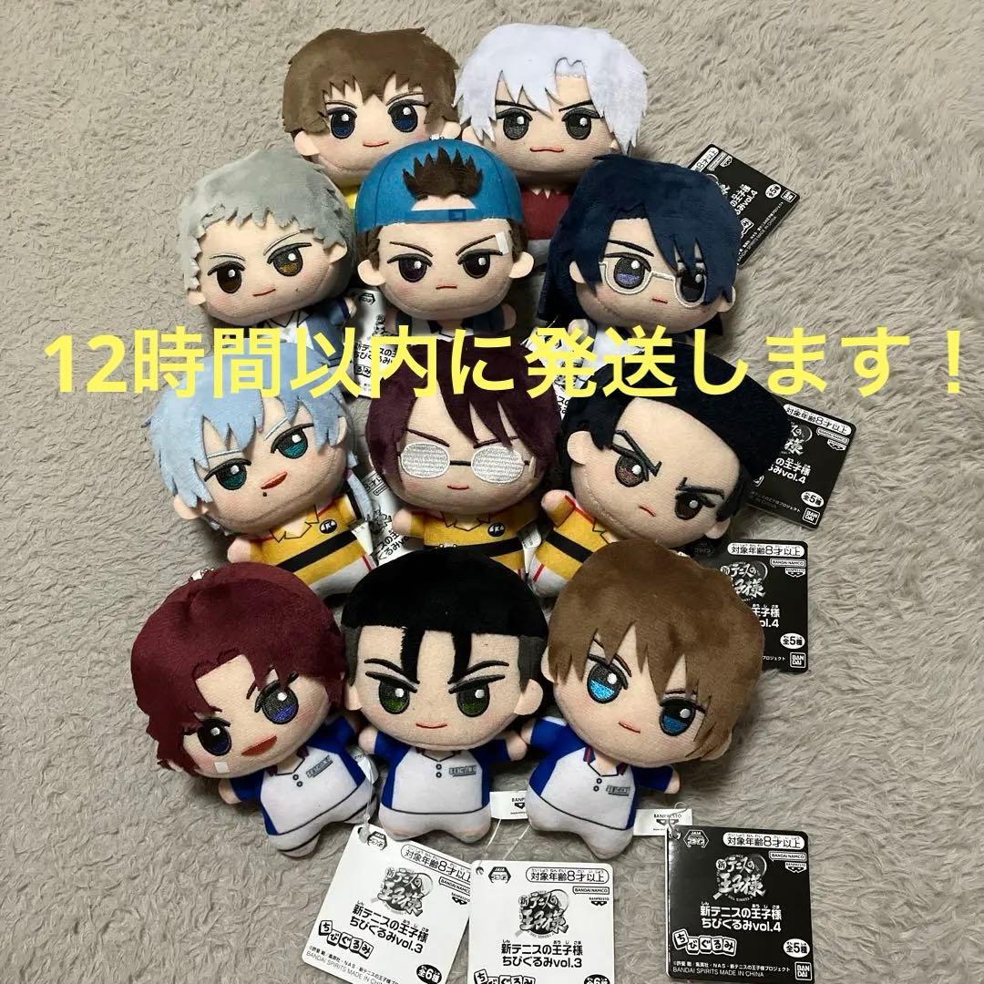 新テニスの王子様 ちびぐるみVol.3 Vol.4 全種コンプセット