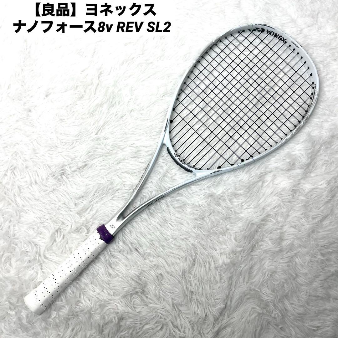 【良品】ヨネックス ナノフォース8v REV SL2 ソフトテニス 前衛用　白