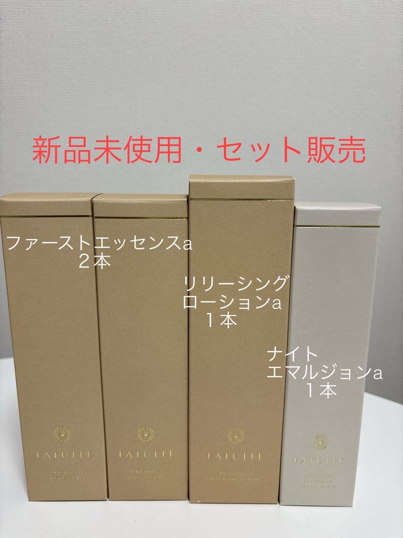 断捨離中【新品未使用】ファチュイテ　美容液　化粧水　夜用乳液