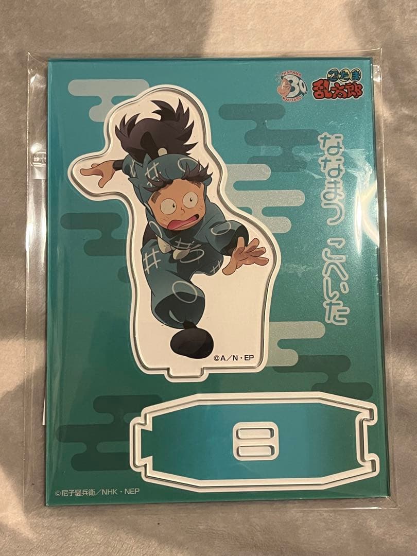 七松小平太 一年生の頃