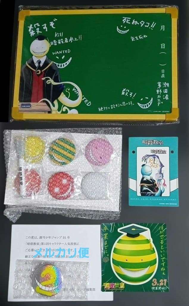 「暗殺教室」当選☆セット