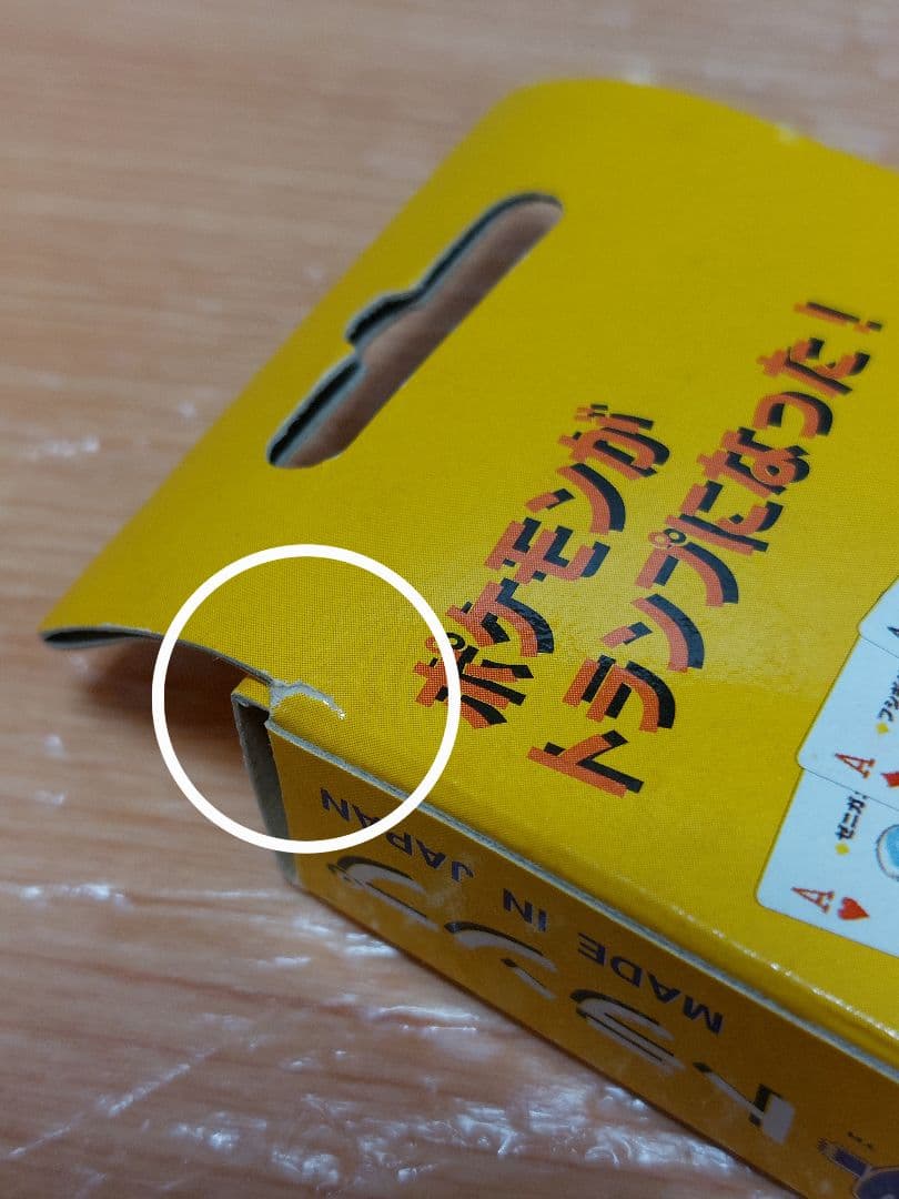 ポケモン　トランプ　ピカチュウ