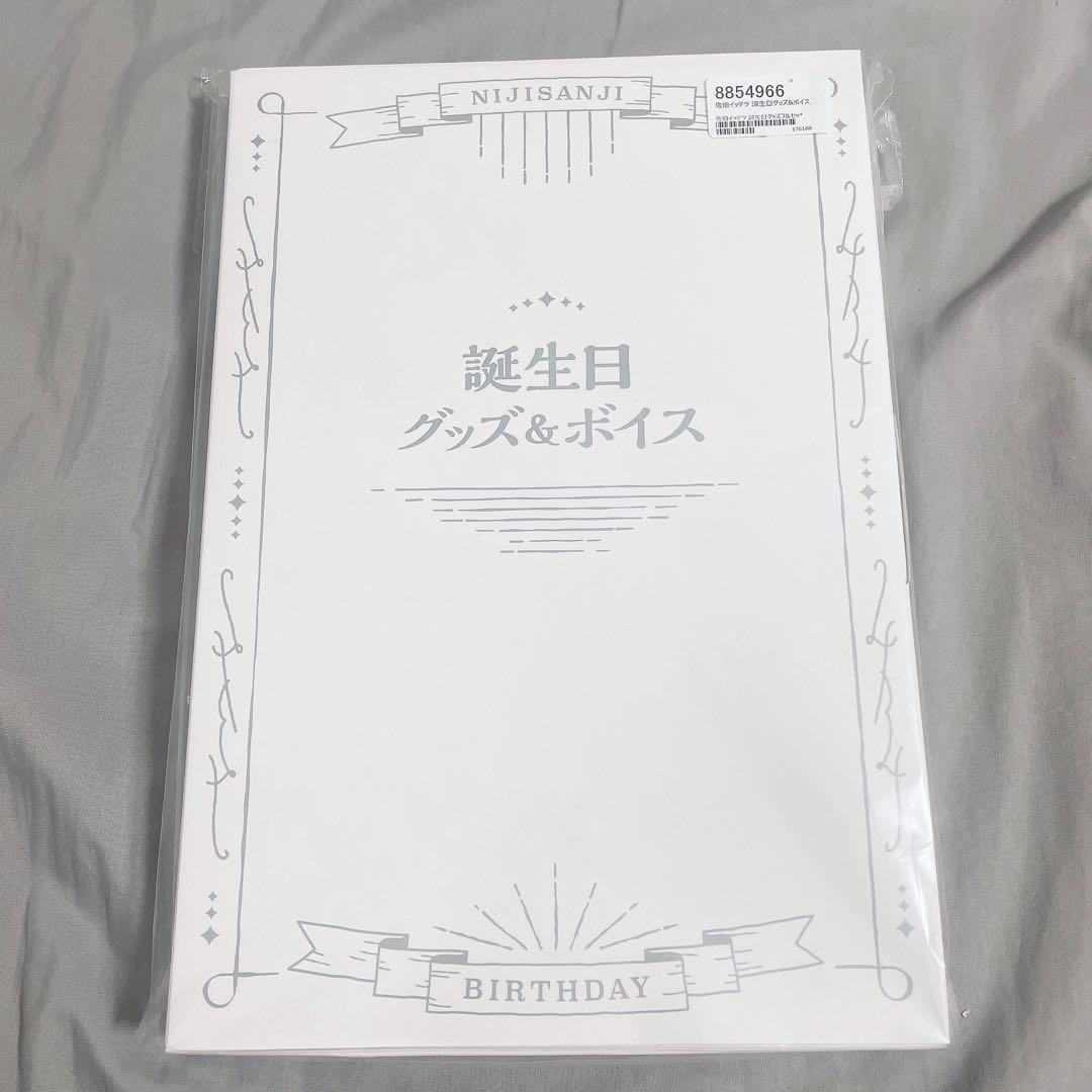 にじさんじ 佐伯イッテツ 誕生日グッズ 2023 フルセット