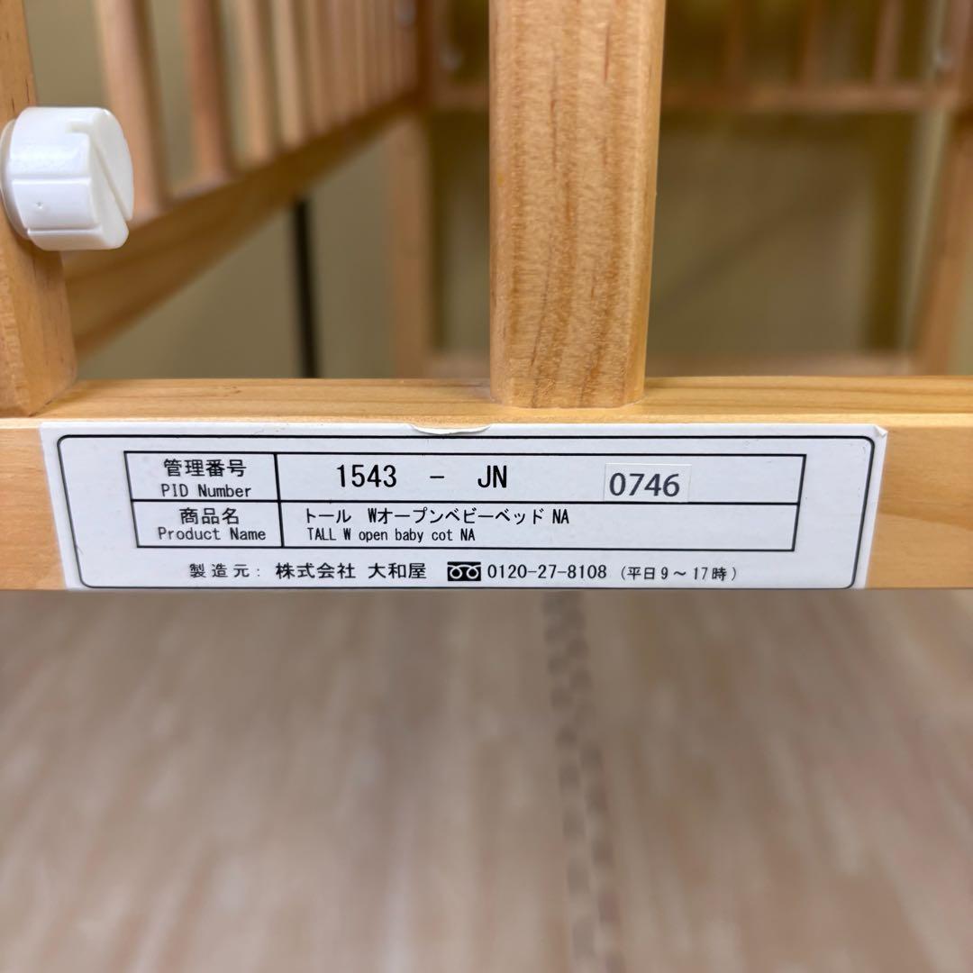 除菌清掃済☆美品☆　大和屋　トール　Wオープン　ベビーベッド　ナチュラル　すのこ
