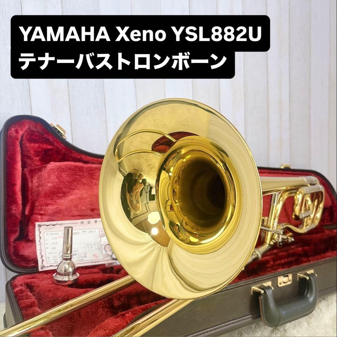 YAMAHA Xeno YSL-882U テナーバストロンボーン