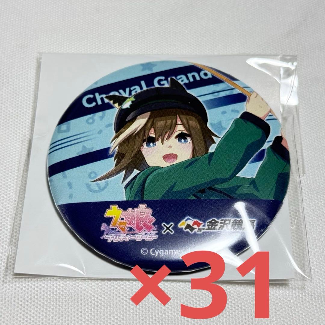 ウマ娘　シュヴァルグラン　金沢競馬　缶バッジ