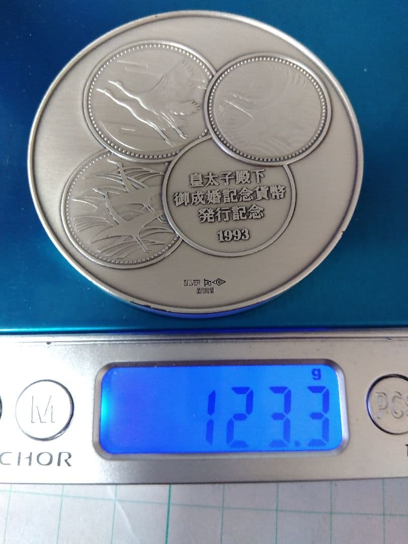 【純銀、SV1000、123g】皇太子殿下御成婚記念メダル②、刻印ホールマーク