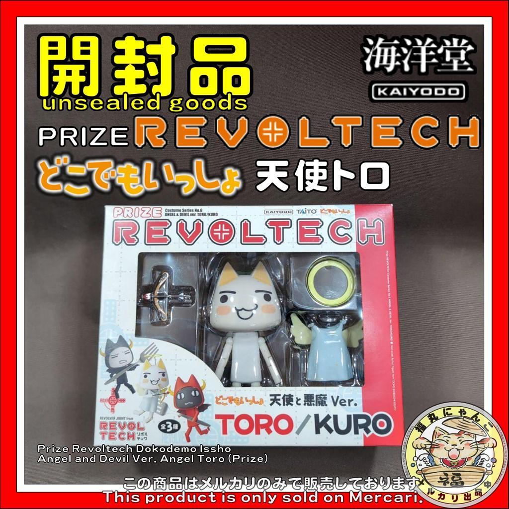 リボルテック どこでもいっしょ 天使ver. REVOLTECH フィギュア