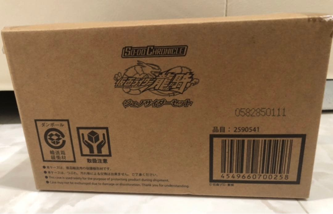 【送料無料 新品未開封】SO-DO CHRONICLE ジェノサイダーセット