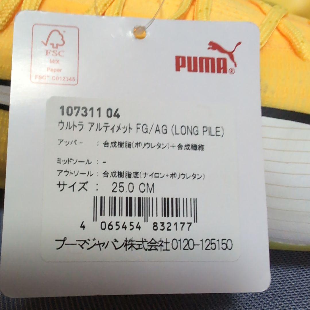 プーマ　ウルトラアルティメット　FG/AG 25cm イエロー