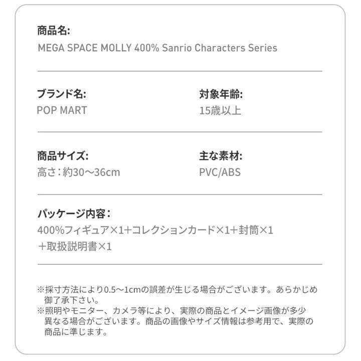 シナモンロール MEGA 400% SPACE MOLLY サンリオ