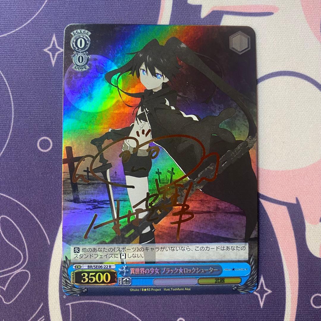 【ヴァイスシュヴァルツ】異世界の少女 ブラック★ロックシューター　サイン