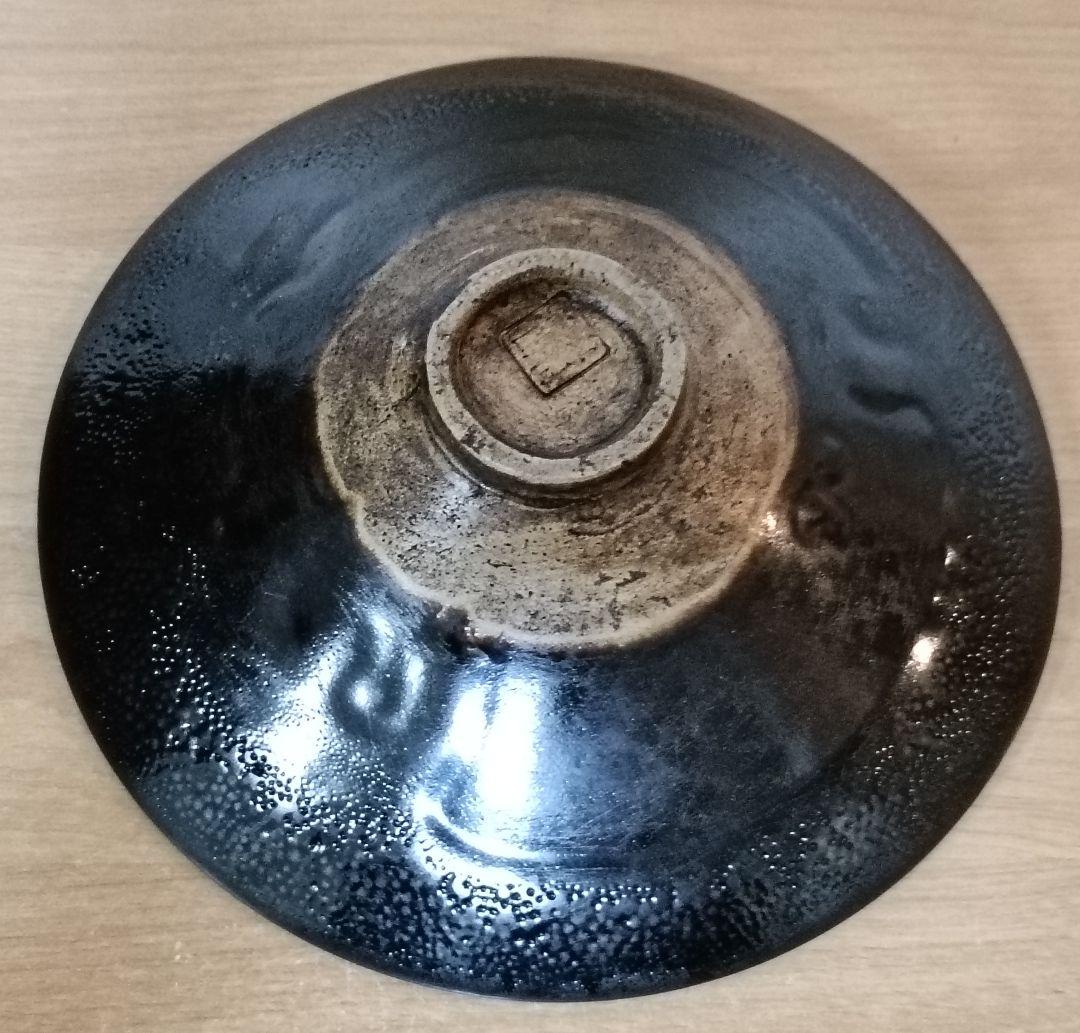 天目平茶碗　茶道具