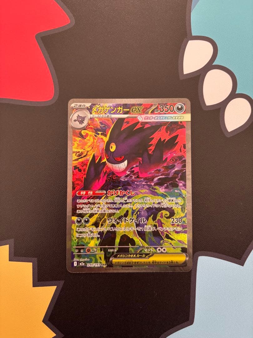 メガゲンガーex sar 美品