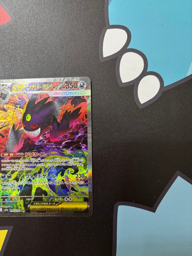 メガゲンガーex sar 美品