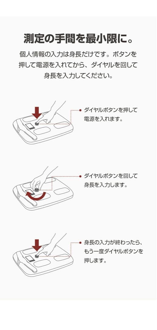 InBodyDial 体組成計