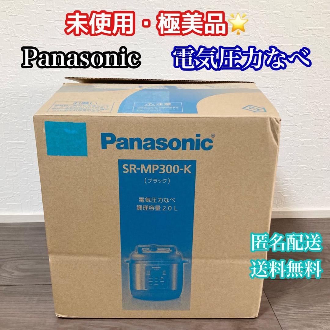 Panasonic SR-MP300-K 電気圧力鍋 パナソニック ブラック