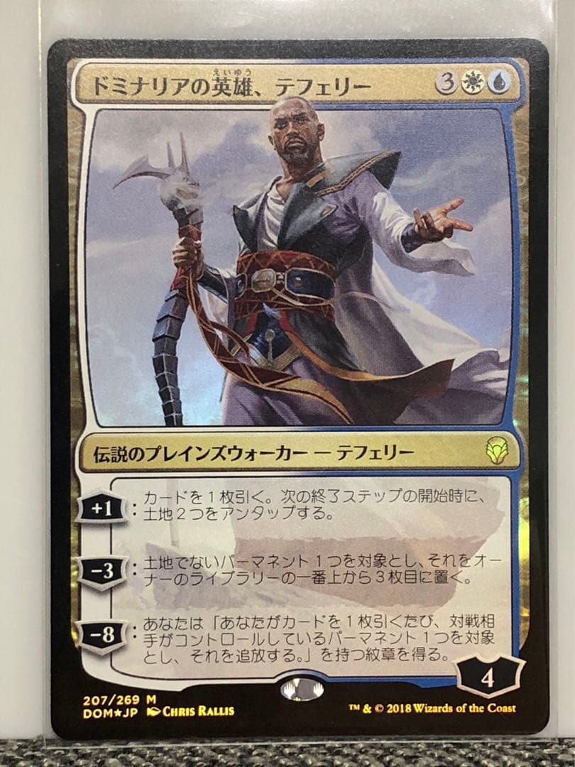 MTG ドミナリアの英雄、テフェリー 日本語 foil