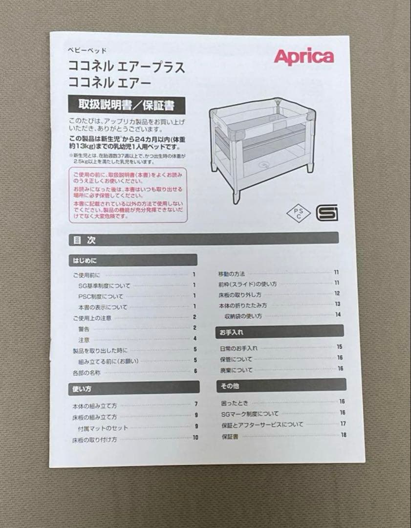 アップリカ Aprica ココネル エアー プラス ベビーベッド