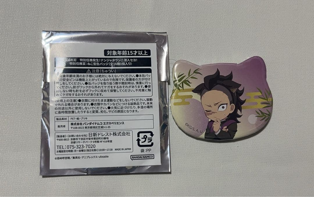 鬼滅の刃 ナンジャタウン ミニゲーム 特別任務賞 ねこ型缶バッジ 不死川玄弥