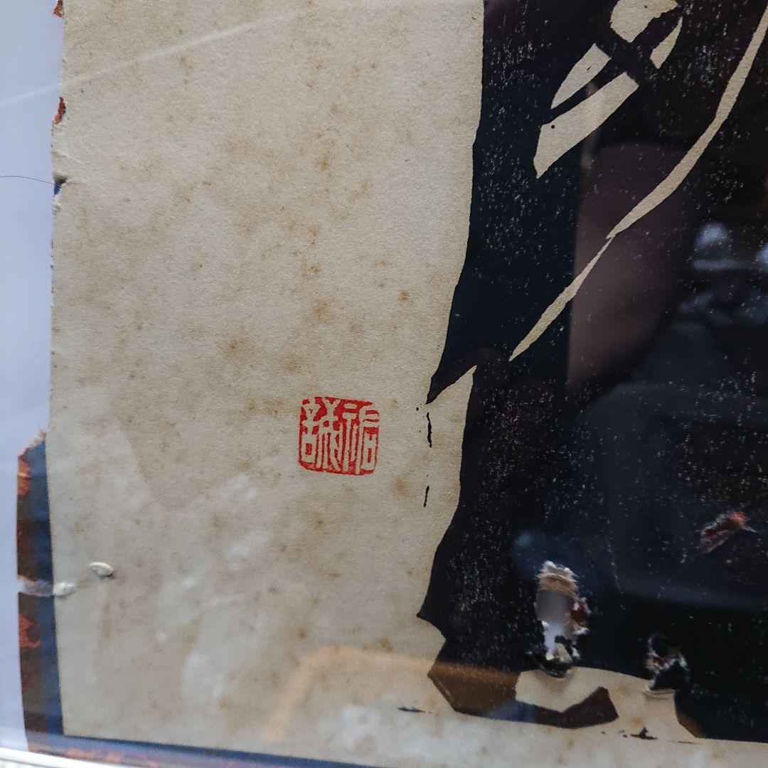 作者不詳、木版画