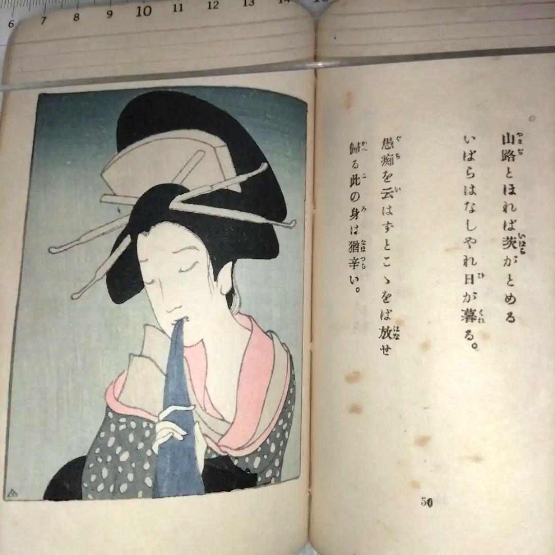 竹久夢二 絵入都々逸集 　挿絵入りエッセイ集