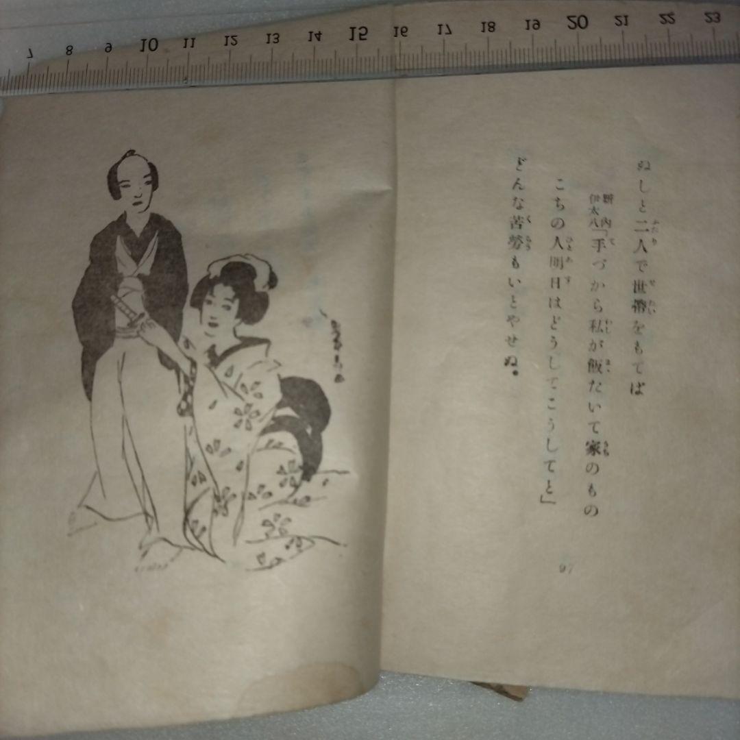 竹久夢二 絵入都々逸集 　挿絵入りエッセイ集