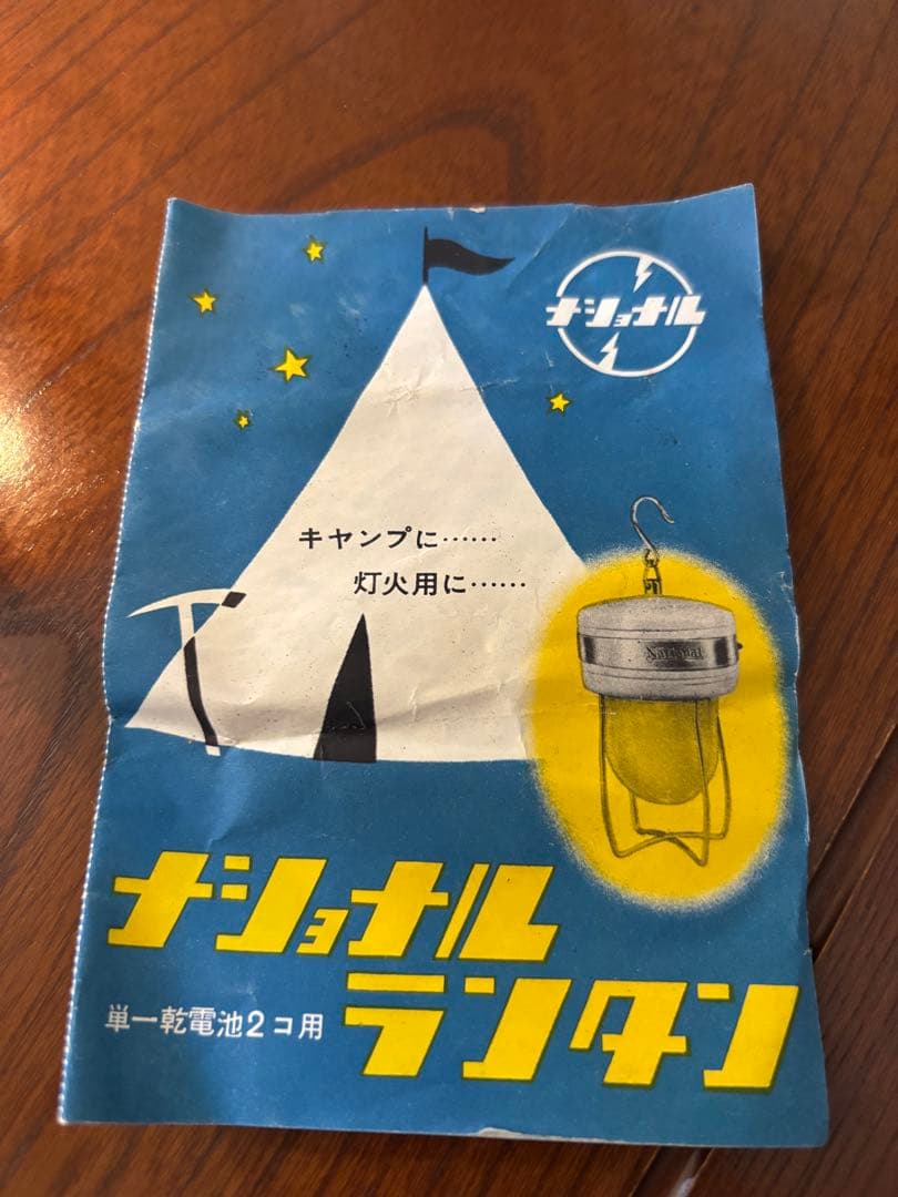 Nationalビンテージ ランタン