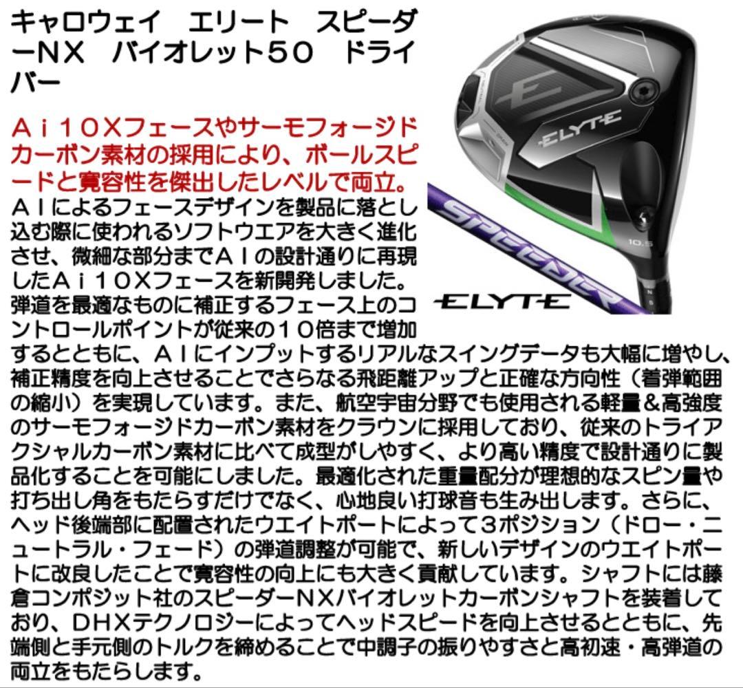 [未使用]エリート ドライバー 10.5°/スピーダー NX バイオレット50s
