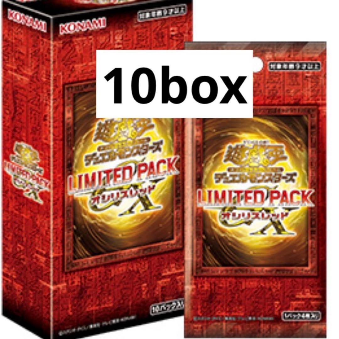 【新品未開封】遊戯王LIMITED PACK GX オシリスレッド 10ボックス
