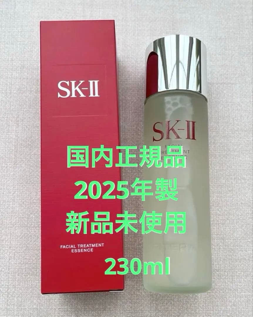 【正規品・2025年製】SK-IIフェイシャルトリートメントエッセンス230ml