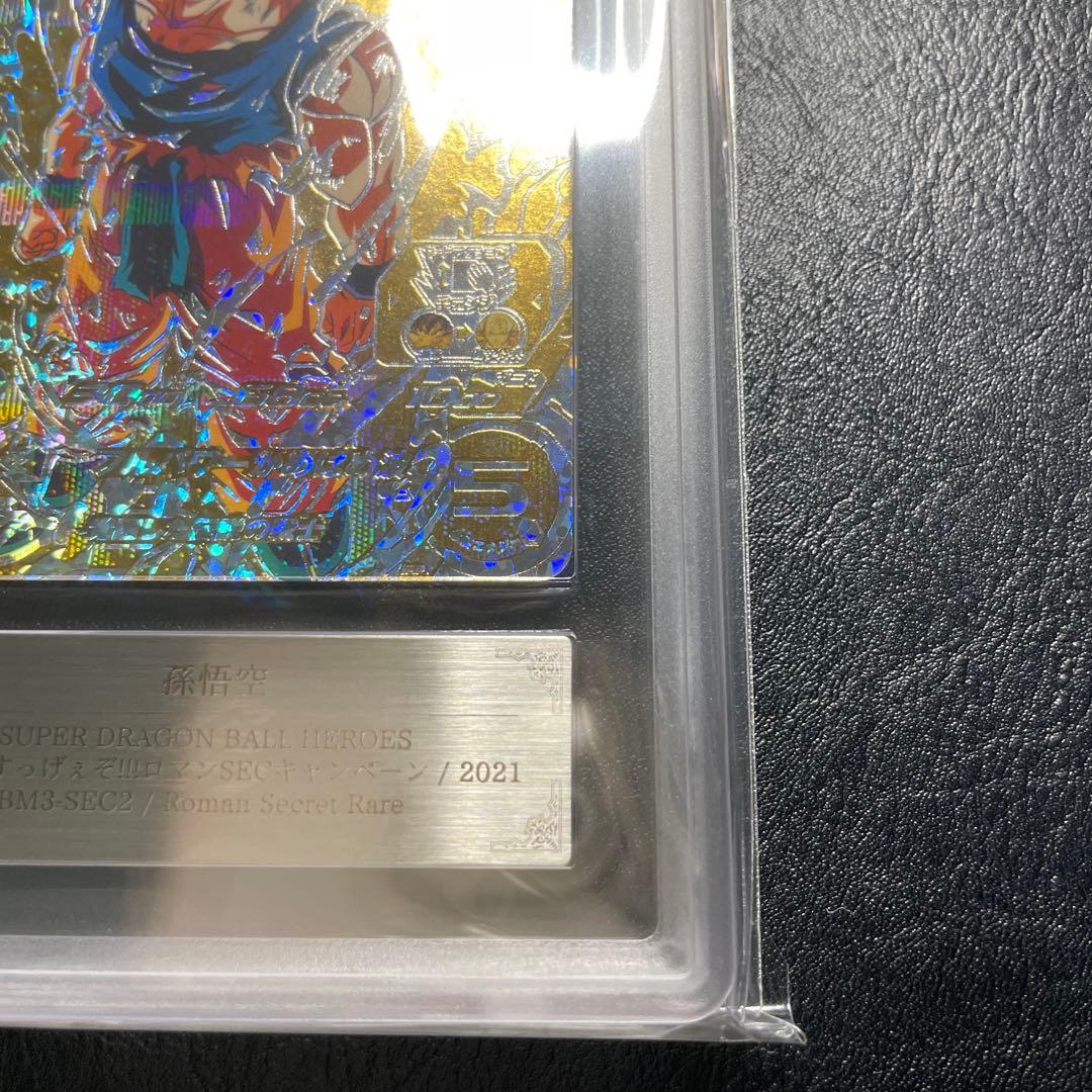 bm3-sec2 孫悟空 ars10