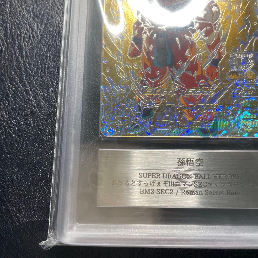 bm3-sec2 孫悟空 ars10