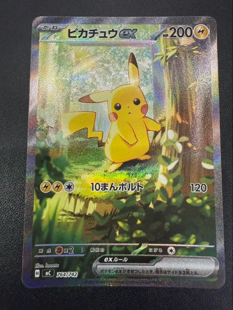 【美品】 ピカチュウex 764/742 SAR 仕様