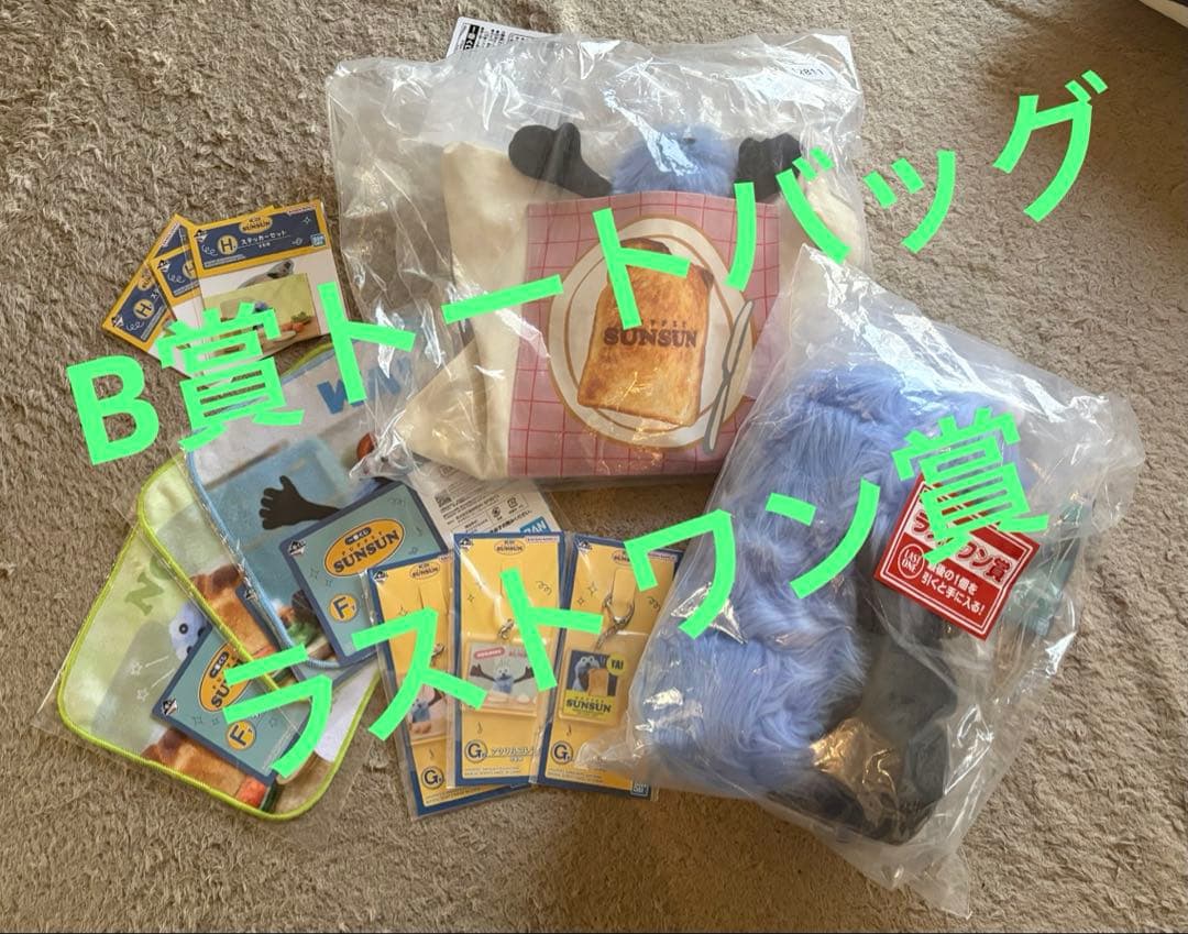 スンスン一番くじセットラストワン賞B賞