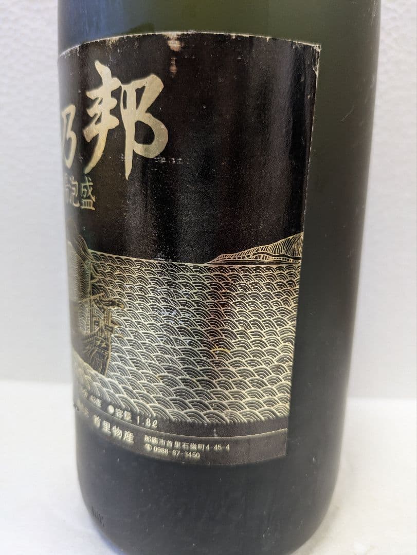 本場泡盛 海乃邦 43度 古酒 ビンテージ