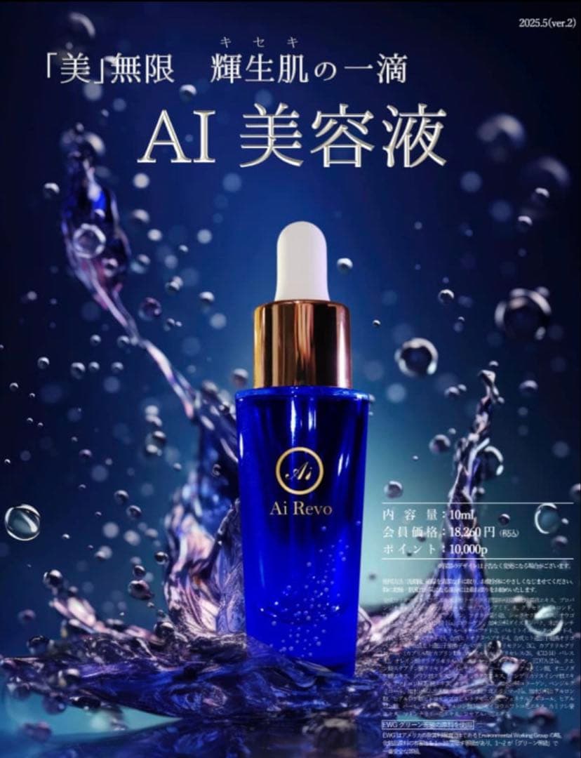 【新品未使用】NEW AI 美容液 10ml ２本