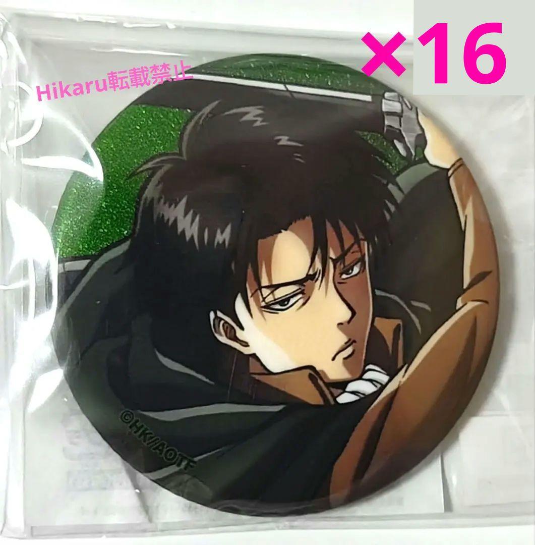 進撃の巨人　リヴァイ　缶バッジ　リヴァイ兵長　グリッター缶バッジ　16点　①