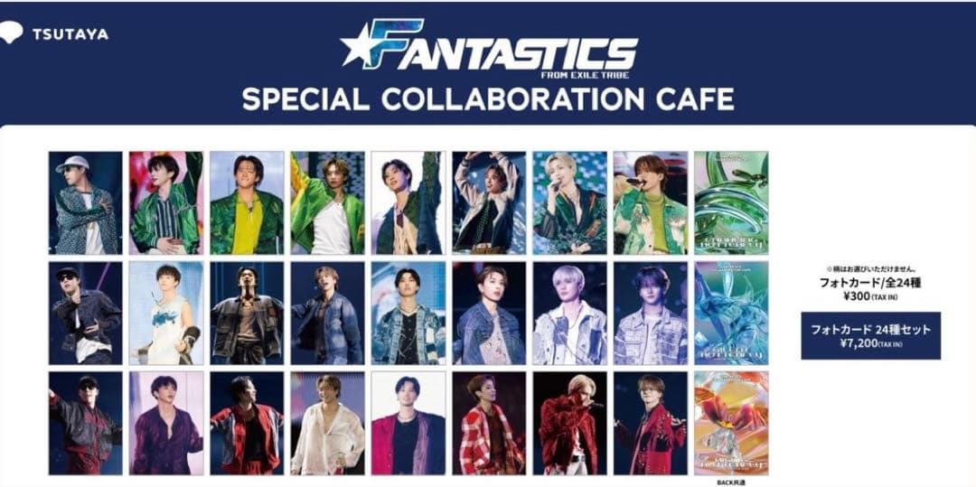 FANTASTICS コラボカフェ　コンプリートセット