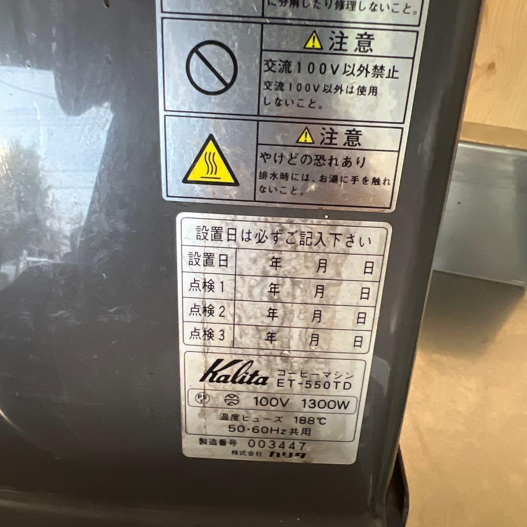 カリタコーヒーメーカー